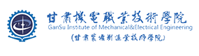 甘肅機電職業(yè)技術學院-?；眨俗R）