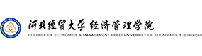 河北經(jīng)貿(mào)大學(xué)經(jīng)濟(jì)管理學(xué)院-?；眨?biāo)識）