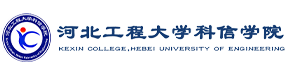 河北工程大學(xué)科信學(xué)院-?；眨?biāo)識）