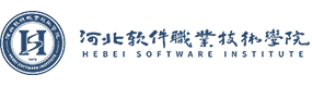 河北軟件職業(yè)技術(shù)學(xué)院-?；眨?biāo)識(shí)）