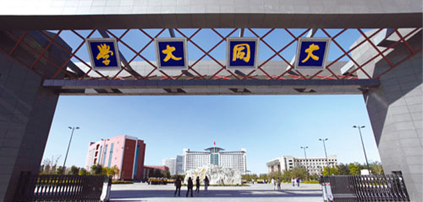 山西大同大學(xué)