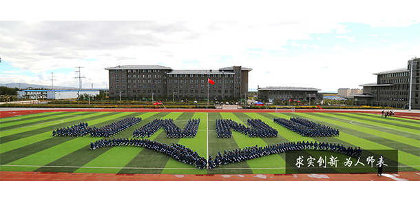 集寧師范學(xué)院