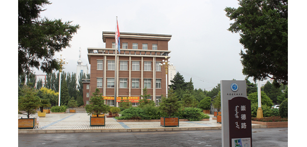 內(nèi)蒙古民族大學(xué)