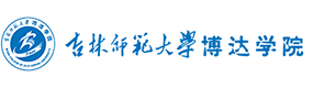 吉林師范大學(xué)博達(dá)學(xué)院-?；眨?biāo)識）