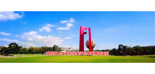 上海應用技術大學 - 最美大學